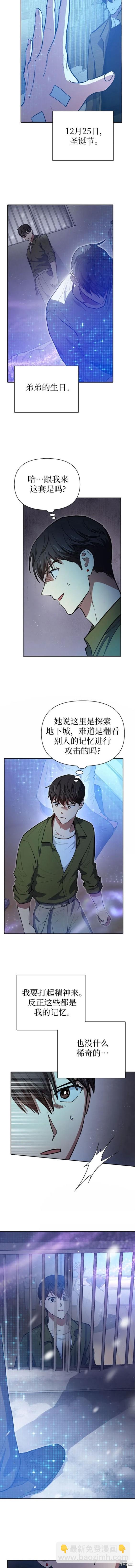 《我培养的S级们》第99话 第9页