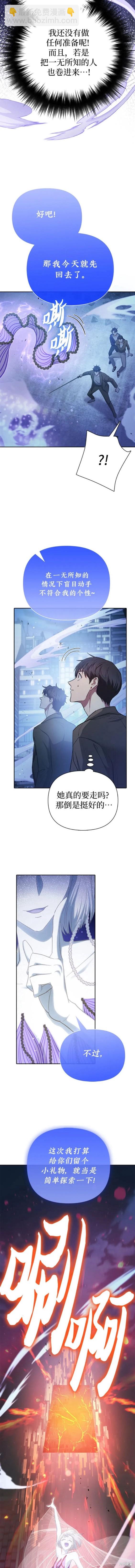 《我培养的S级们》第98话 第10页