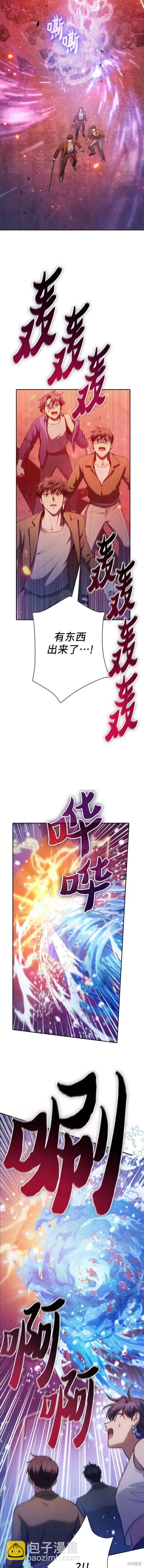 《我培养的S级们》第98话 第12页
