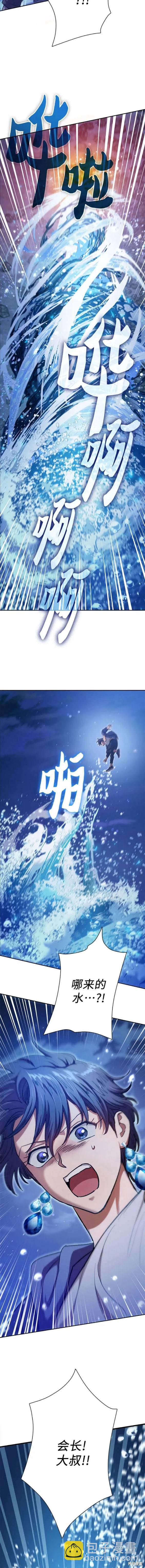 《我培养的S级们》第98话 第13页
