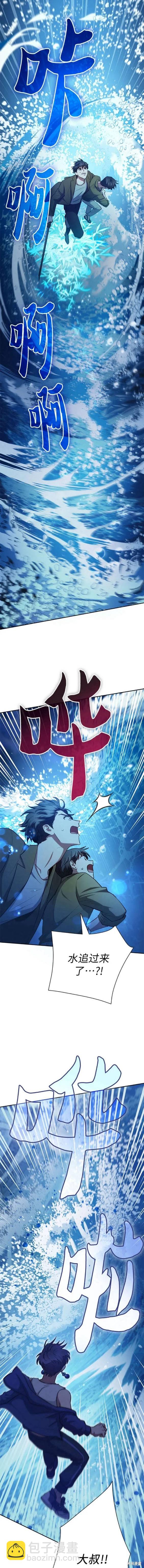 《我培养的S级们》第98话 第14页