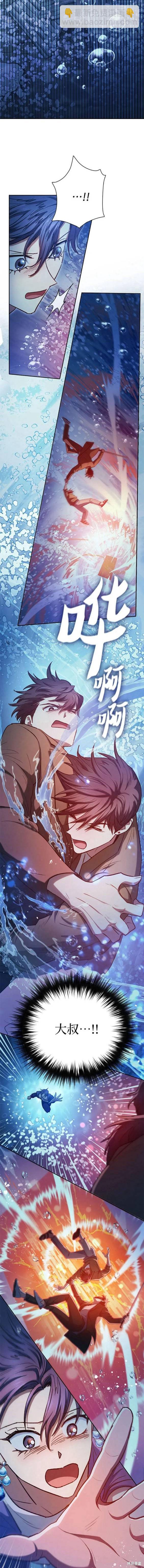 《我培养的S级们》第98话 第16页