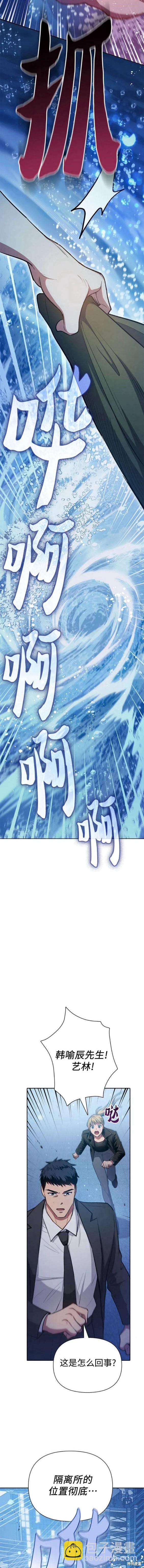 《我培养的S级们》第98话 第17页