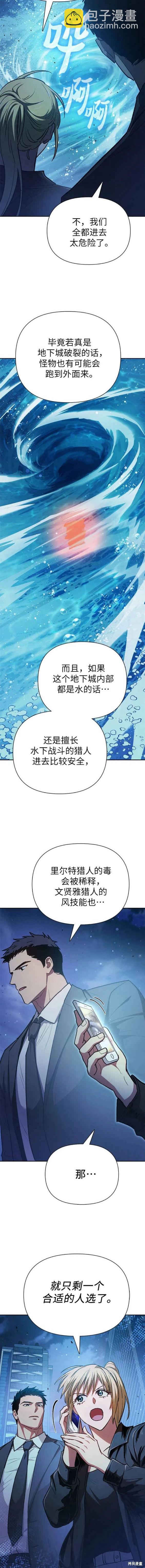 《我培养的S级们》第98话 第19页