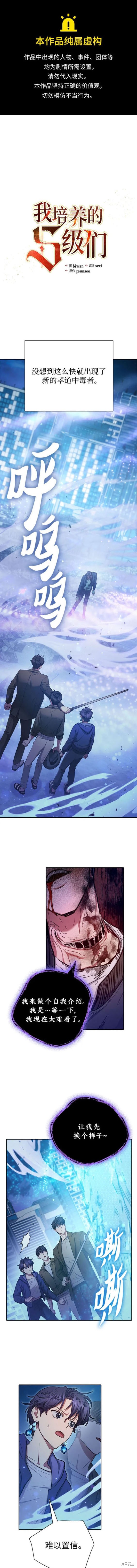 《我培养的S级们》第98话 第1页