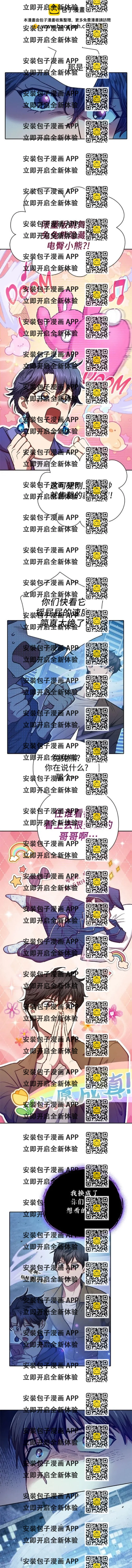 《我培养的S级们》第98话 第2页