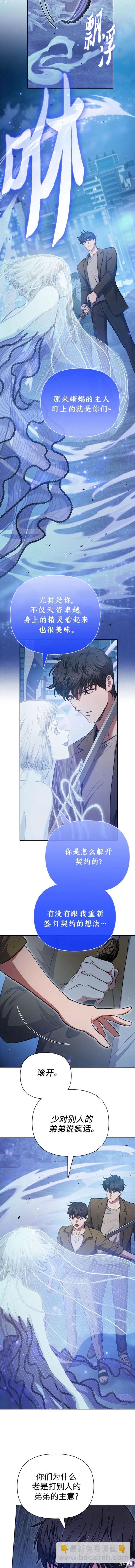 《我培养的S级们》第98话 第6页