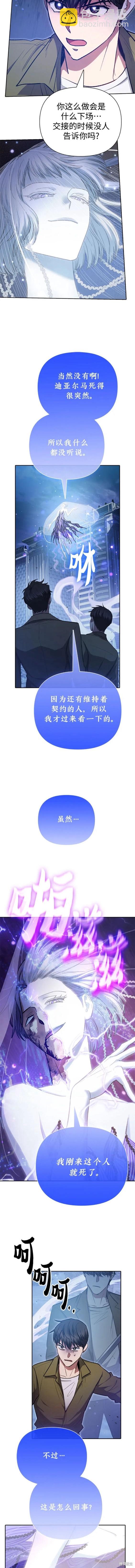 《我培养的S级们》第98话 第7页