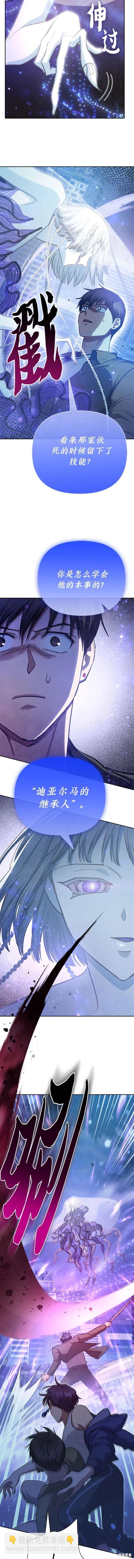 《我培养的S级们》第98话 第8页