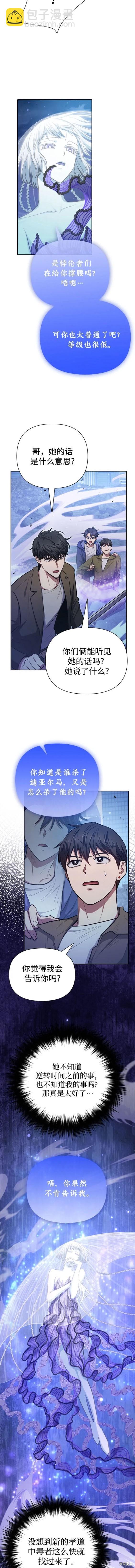 《我培养的S级们》第98话 第9页