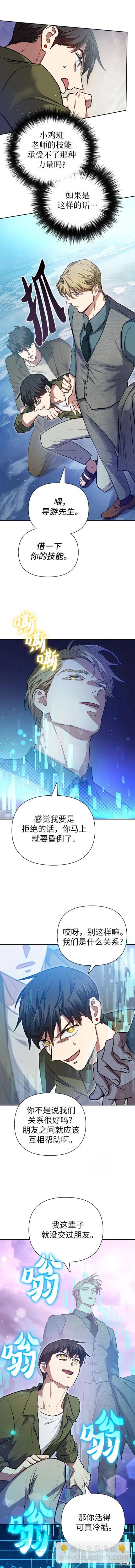 《我培养的S级们》第101话 第10页
