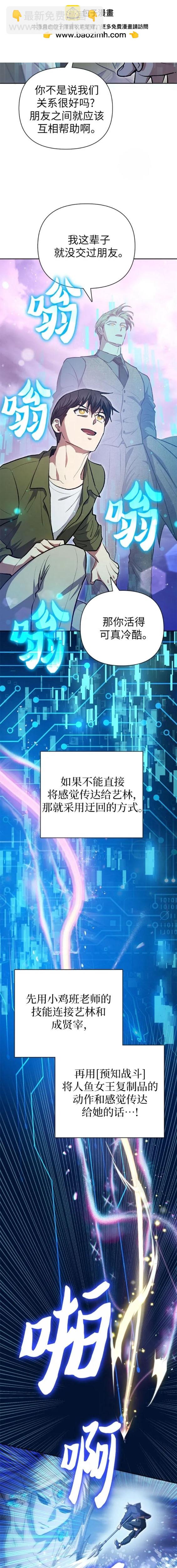 《我培养的S级们》第101话 第11页