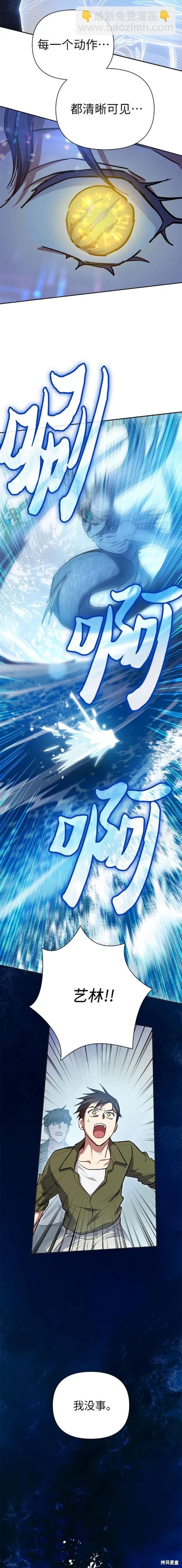 《我培养的S级们》第101话 第13页