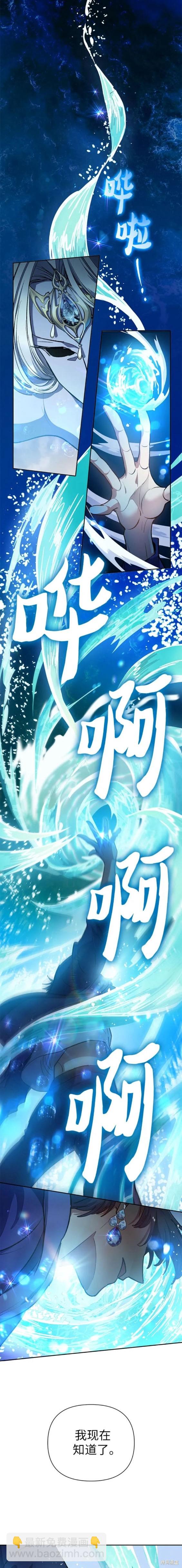《我培养的S级们》第101话 第14页