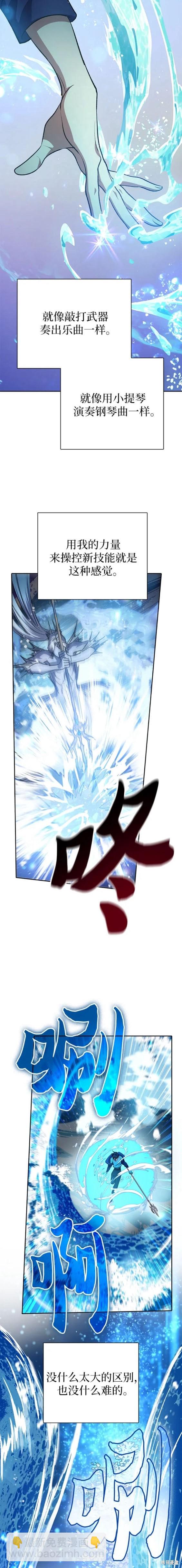 《我培养的S级们》第101话 第15页