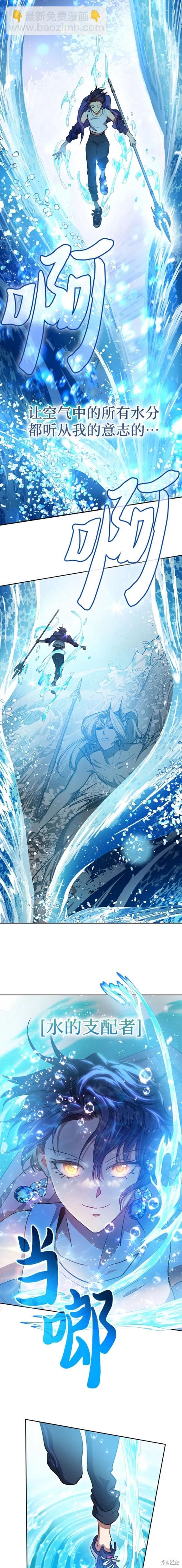《我培养的S级们》第101话 第16页