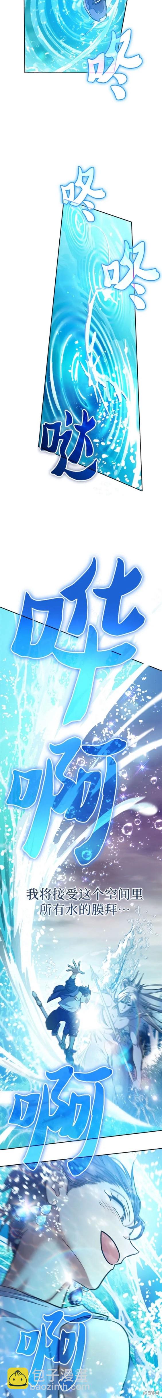 《我培养的S级们》第101话 第17页