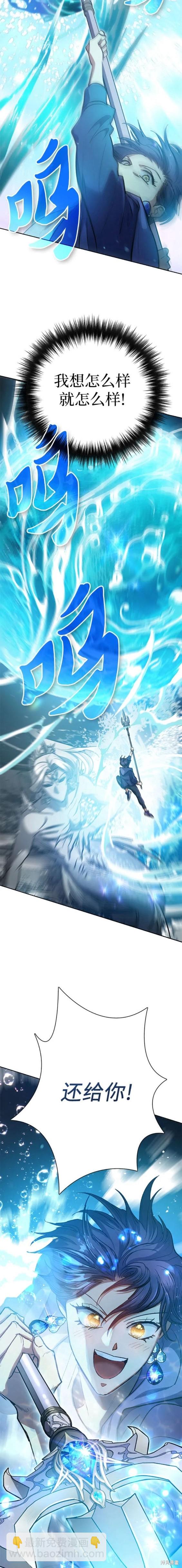 《我培养的S级们》第101话 第19页