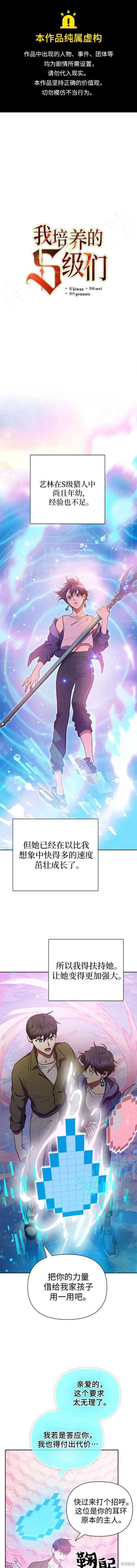 《我培养的S级们》第101话 第1页