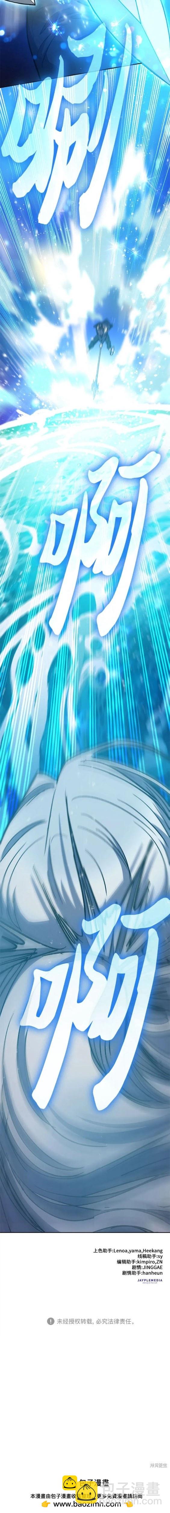 《我培养的S级们》第101话 第20页
