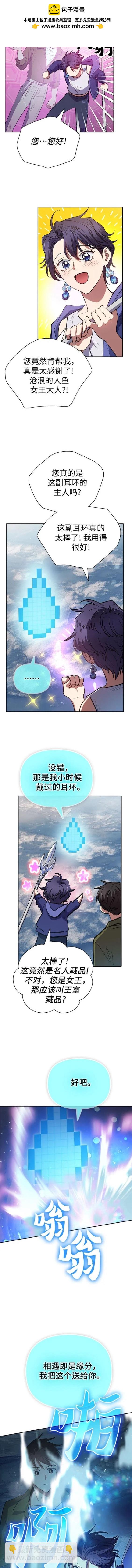 《我培养的S级们》第101话 第2页