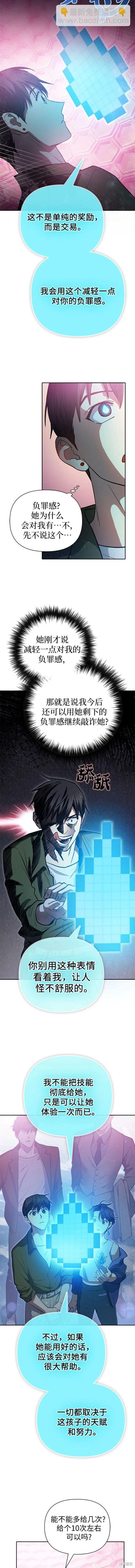 《我培养的S级们》第101话 第4页