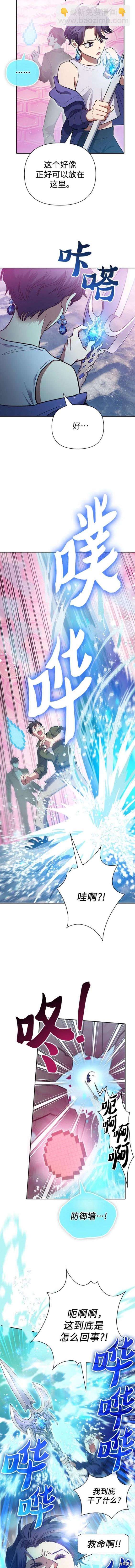 《我培养的S级们》第101话 第5页