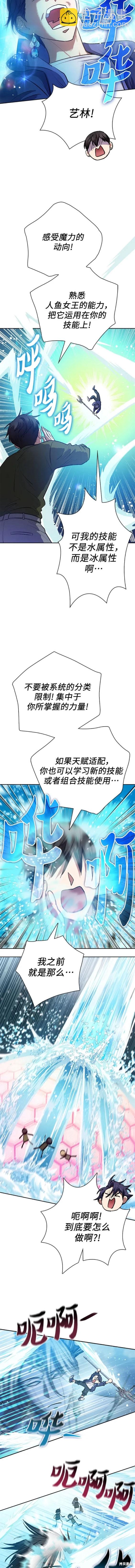 《我培养的S级们》第101话 第6页