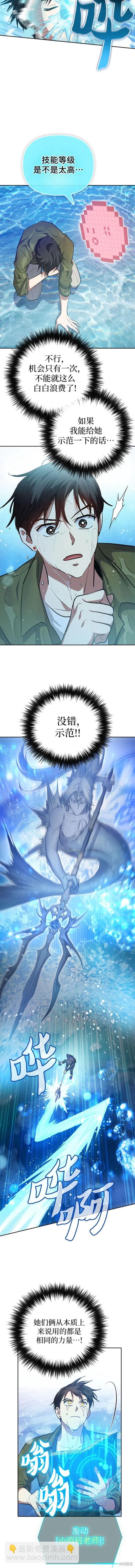 《我培养的S级们》第101话 第7页
