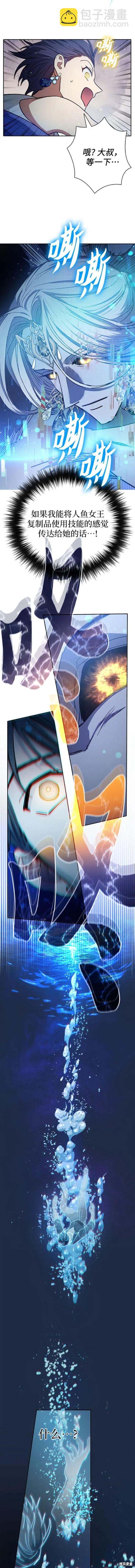 《我培养的S级们》第101话 第8页