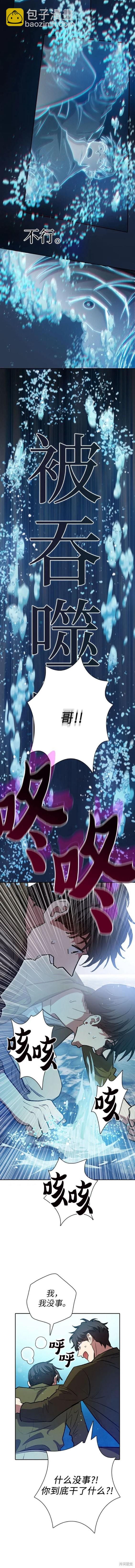 《我培养的S级们》第101话 第9页