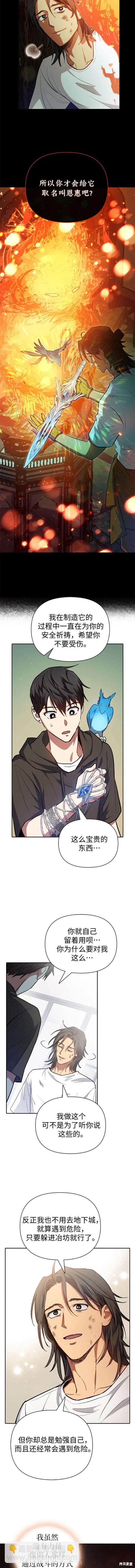 《我培养的S级们》第103话 第10页