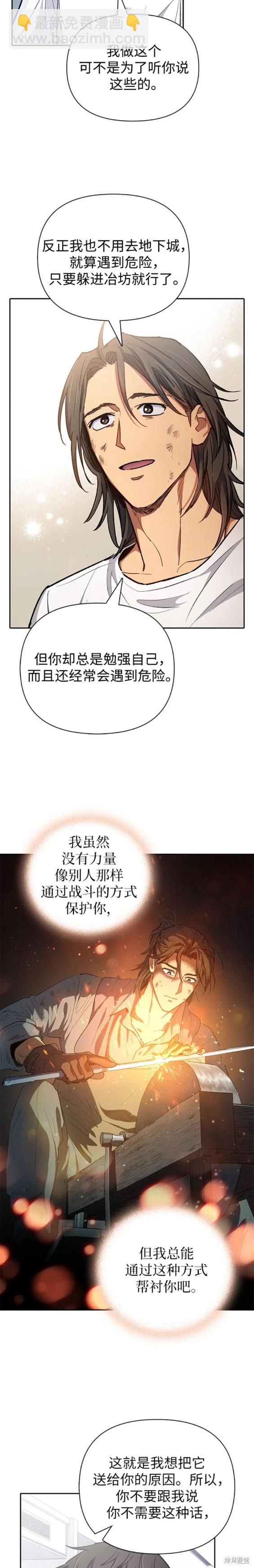 《我培养的S级们》第103话 第11页