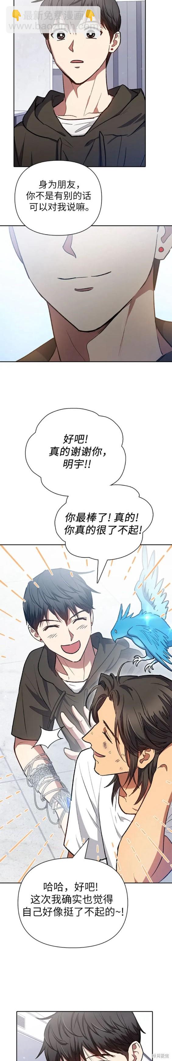《我培养的S级们》第103话 第12页