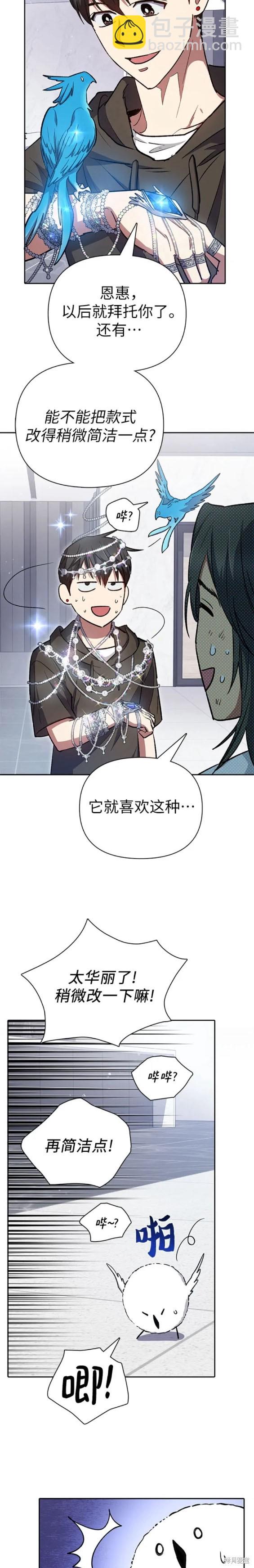 《我培养的S级们》第103话 第13页