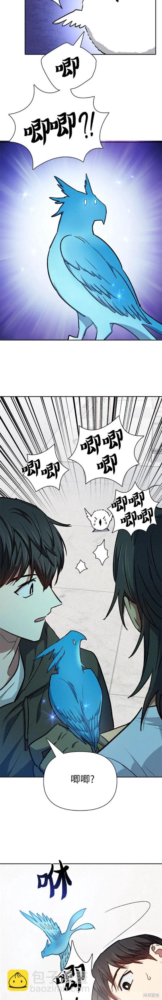 《我培养的S级们》第103话 第14页