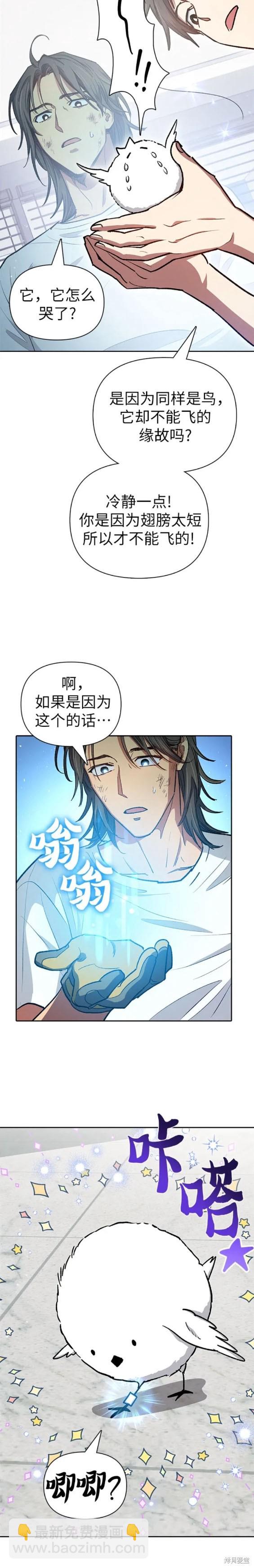 《我培养的S级们》第103话 第15页
