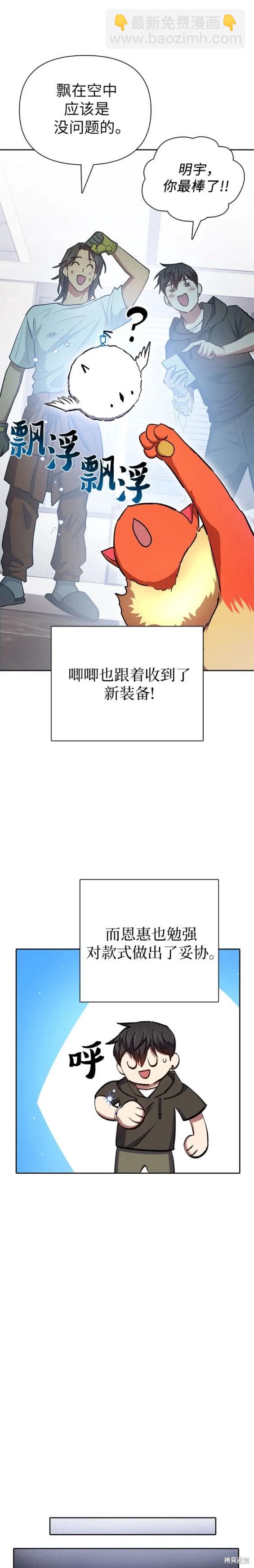 《我培养的S级们》第103话 第16页