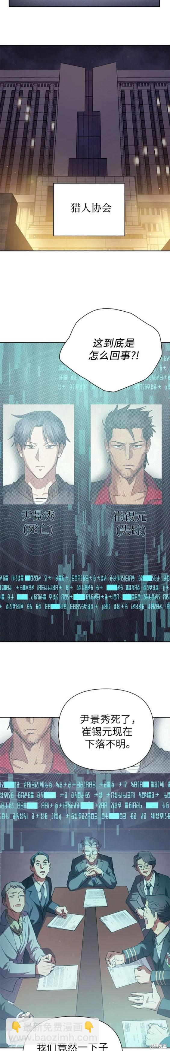《我培养的S级们》第103话 第17页