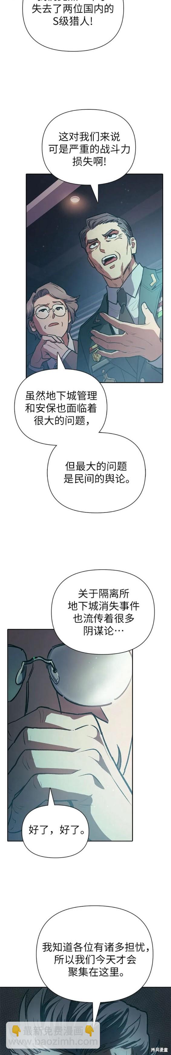 《我培养的S级们》第103话 第18页