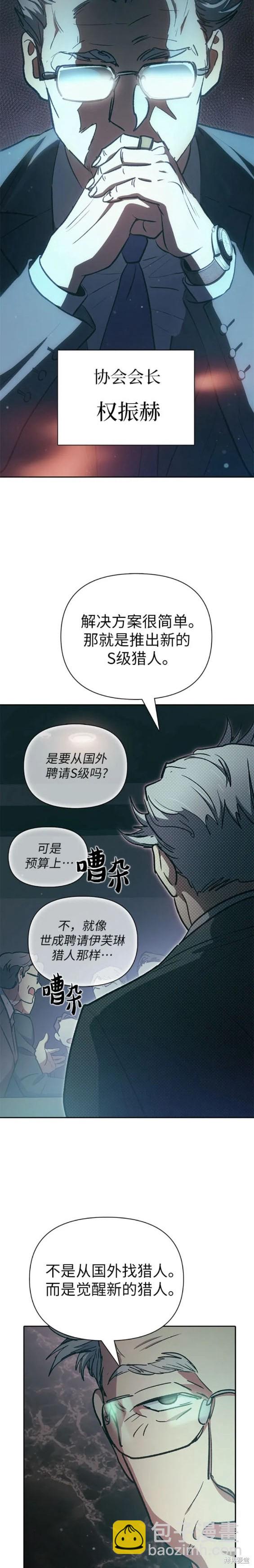 《我培养的S级们》第103话 第19页
