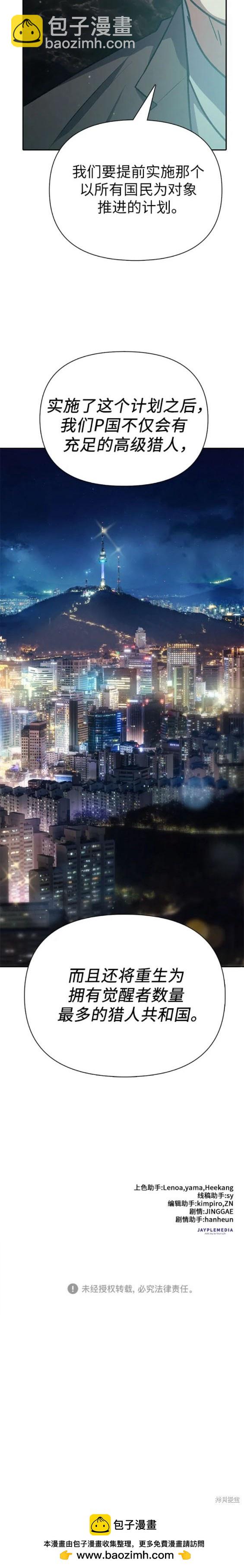 《我培养的S级们》第103话 第20页