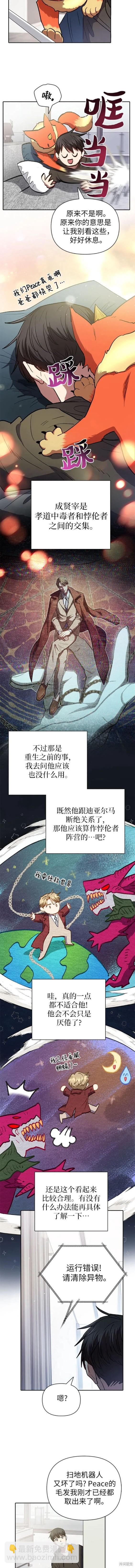 《我培养的S级们》第103话 第3页
