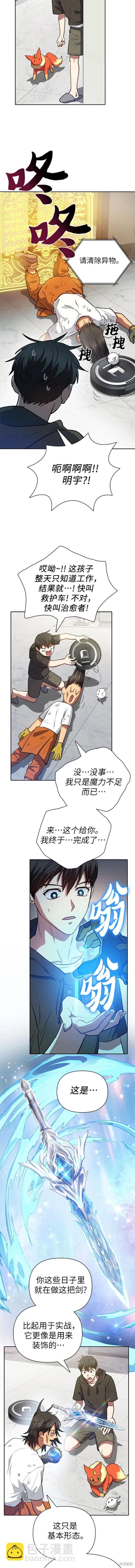 《我培养的S级们》第103话 第4页