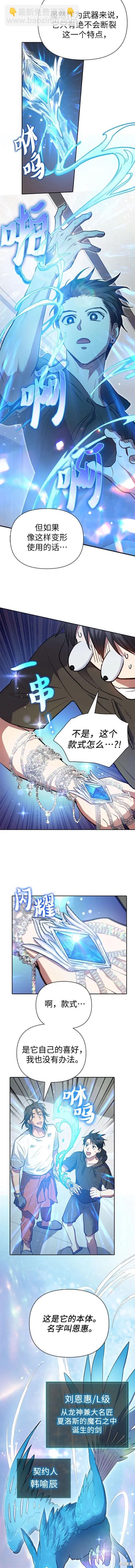 《我培养的S级们》第103话 第5页