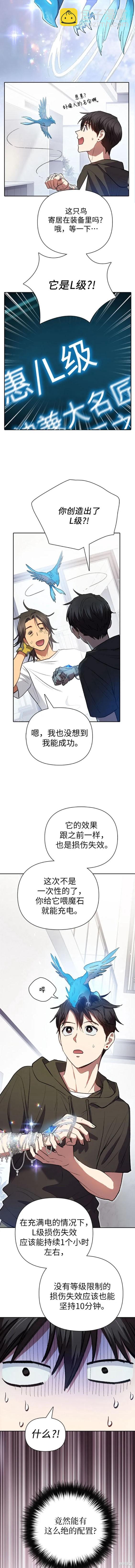 《我培养的S级们》第103话 第6页