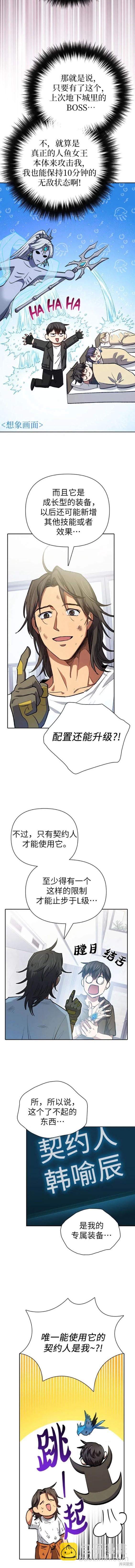 《我培养的S级们》第103话 第7页