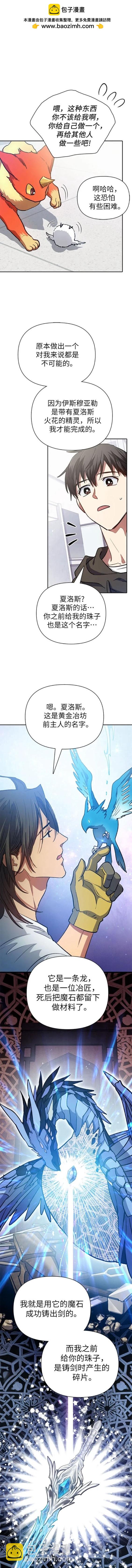 《我培养的S级们》第103话 第8页