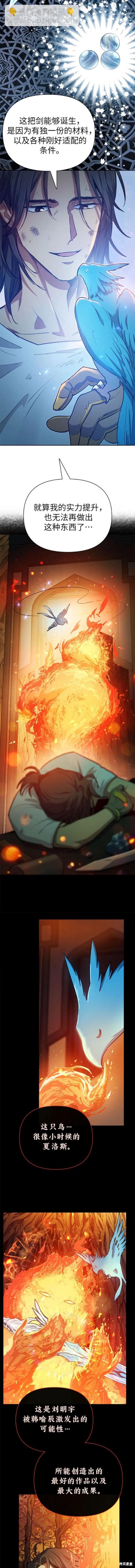 《我培养的S级们》第103话 第9页