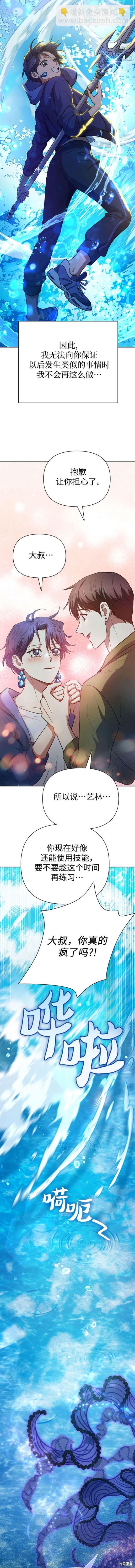《我培养的S级们》第102话 第10页